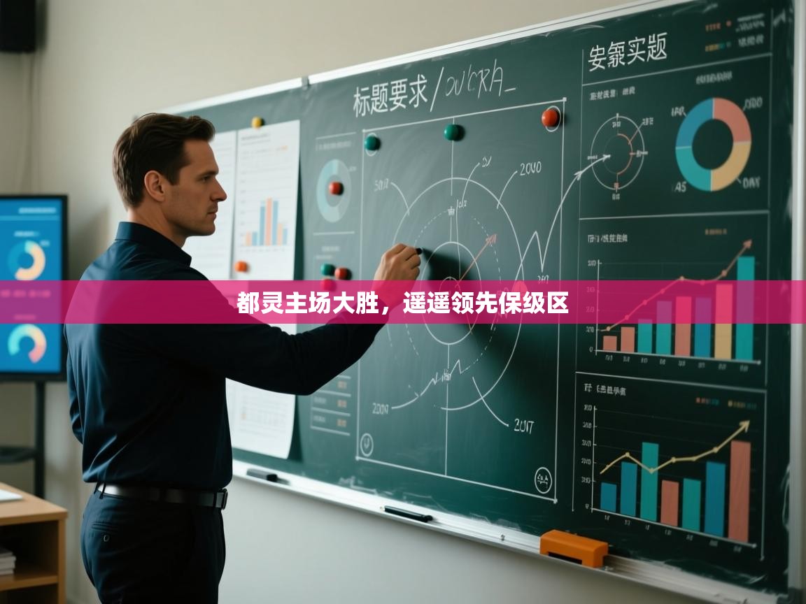 都灵主场大胜,遥遥领先保级区 第2张